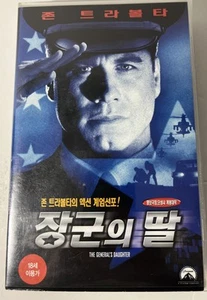 Korean dub The General’s Daughter 1999 John Travolta James Woods VHS - Bild 1 von 4