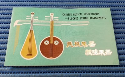 1983 China T81 Chinese Musical Instruments Plucked String Instruments in Folder - Image 1 of 4
