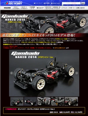 Gambado NAKED 2014 CFRP Ver. Datsun 510 Blubird body included - Image 1 of 4