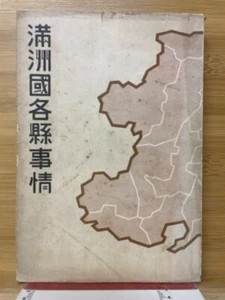 The situation of each prefecture in Manchukuo - Imagen 1 de 3