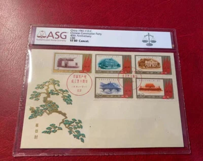 China 1961 F.D.C C88 40th Anniversary Communist Party Stamp VF 80 Cancel. - Image 1 of 4