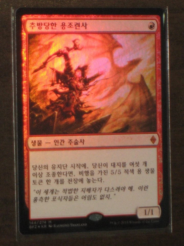 (Foil) [NM] MTG Korean, Battle For Zendikar, 1 x Dragonmaster Outcast - Image 1 of 1