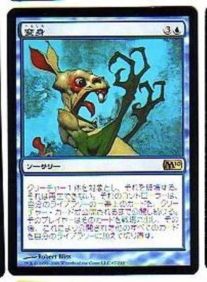 MTG 4X JAPANESE M10 POLYMORPH ASIAN MINT MAGIC THE GATHERING BLUE RARE SORCERY - Image 1 of 4