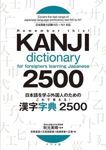 Kanji Dictionary 2500 — 2019 Edition for Foreigners Learning Japanese - Picture 1 of 5