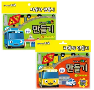 Tayo The little bus Handmade Car Figure Toy Kids Made Ver.1 & 2 Korea Animation - Picture 1 of 5