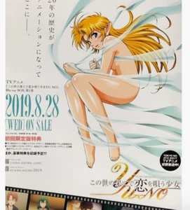 B2 poster advertising “YU-NO: The Girl Who Sings Love to the Ends of the Earth F - Bild 1 von 3