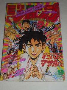 WEEKLY SHONEN JUMP 1996 No. 9 KAOSU KANSOYA Final Chapter - Picture 1 of 24