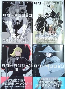 Kodansha Tower Dungeon Manga Comic Vol.1-4 Set by Tsutomu Nihei Used from JP - Picture 1 of 24