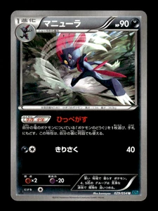 Weavile 029/054 1. Edition XY11 Japanische Pokemon Karte ~ MP - Bild 1 von 1