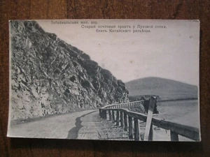 RUSIA, FERROCARRIL TRANSBAIKAL, PC antiguo - Imagen 1 de 2