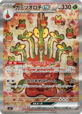 Hydrapple ex SAR 127/102 SV7 Stellar Miracle - Pokemon Card Japanese - Image 1 of 3