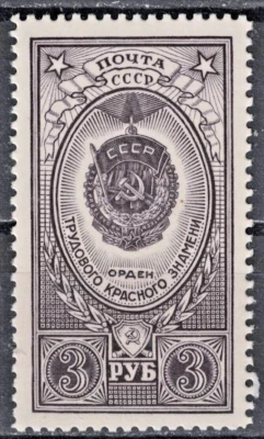 RUSIA, URSS: 1952-59 SC#1652 MLH Orden Red Workers’ Banner AR436 Foto 1 de 2