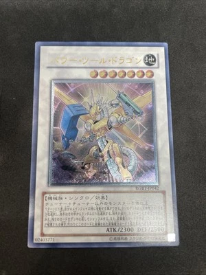 yugioh Power Tool Dragon RGBT-JP042 ultimate japnese - Image 1 of 4