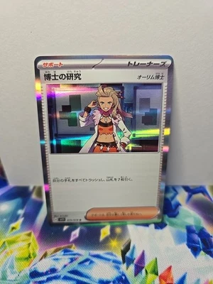 Professor's Research 076/078 Sv1s: Scarlet Ex Holo (Japanese) - Image 1 of 2