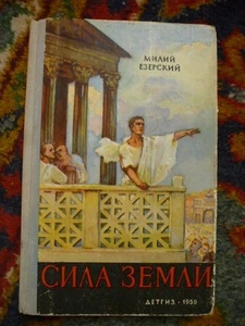 USSR Kids historical book SOVIET UNION old VINTAGE Retro CHILDREN BOOK - Picture 1 of 5
