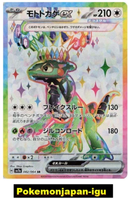 Cyclizar ex SR 082/064 SV7a Paradise Dragona Pokemon Card Japanese NM JP - Image 1 of 2