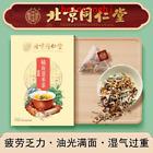 Orange peel red bean and barley tea to remove dampness 北京同仁堂橘皮红豆薏米茶茯苓去芡实代用养生茶湿气茶