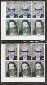 Nepal Stamp 2022/23 PERSONALITY SERIES 10R OFFSET PRINTING INK ERROR SMEARED - Picture 1 of 1