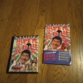 Manual & outer box & strategy book Tsuki Takeshi's Sengoku Fuunji Famicom #b60ec