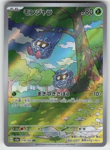 Tangela Art Rare SV2a: Pokemon Card 151 178/165 NM - Picture 1 of 2
