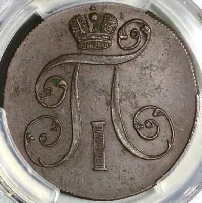 1801-EM PCGS UNC Det Russia 2 Kopeks Paul I Czar Imperial Copper Coin (20071701C - Image 1 of 4