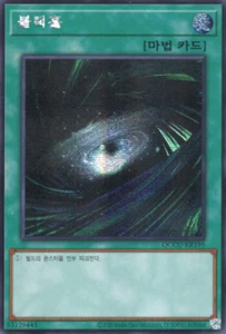 [QCCU-KR195] Secreto Raro "Agujero Oscuro" Coreano - Imagen 1 de 1