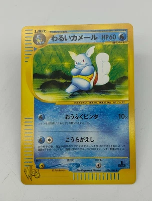 Dark Wartortle Japanese Pokemon Card Web Series 1st ED 2001 - 024/048 NM - Image 1 of 2