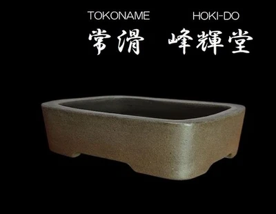 Japanese Bonsai pot TOKONAME NEZU Unglazed Rectangular Small W10.5cm HOKI-DO - Image 1 of 4