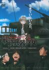 Tohokushinsha Anime DVD Saikano: The Last Love Song on This Little Planet (S...