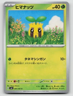 Sunkern 001/101 SV6: Transformation Mask regular Japanese - Image 1 of 2