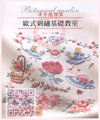 Out Of Print TC Japanese Embroidery Craft Book European Botanical Flower Garden - Image 1 of 4