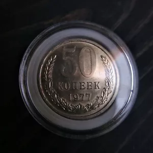 50 Kopeks 1977 Coin "AU-UNC" Soviet Union Y# 133a.2. - Picture 1 of 2
