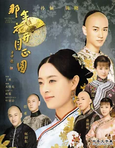 Nothing Gold Can Stay Chinese TV Series - Drama DVD -English Sub (NTSC - All) - Picture 1 of 3