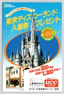 Tokyo Disneyland Adminsion Ticket Present Raffle Ticket c1983 UNP Postcard - Picture 1 of 3