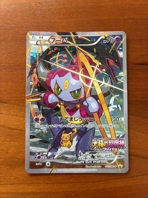 Pokemon Card Hoopa 155/XY-P Movie Promo Holo 2015 Japanese a035 JAPAN FS - Image 1 of 4