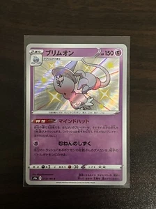Shiny Hatterene S 255/190 S4a Shiny Star V - Pokemon Card Japanese - Picture 1 of 2