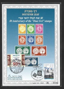 ISRAEL - POLAND SOUVENIR LEAF 1998 50 ANNIVERSAR OF THE DOAR IVRI STAMSP DIF. - Picture 1 of 2