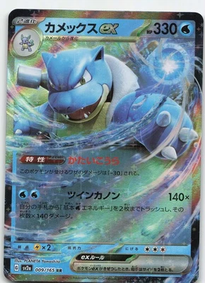 Blastoise ex - 009/165 Double Rare Holo SV2a: Pokemon Card 151 NM Pokémon - Image 1 of 2