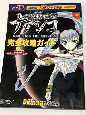 Mobile Battleship Nadesico Strategy Learn everything about Nadesico DreamCast RA - Image 1 of 4