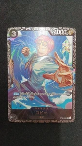 BANDAI OP02/098H2 R Coby (sfondo e cielo) h293_1011 - Foto 1 di 12
