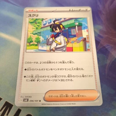 Pokemon Japan SV6 : Transformation Mask Kieran 096/101 - Image 1 of 2