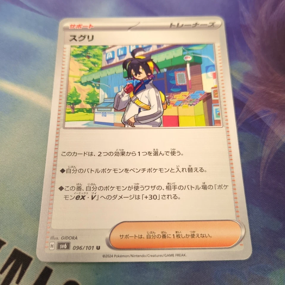 Pokemon Japan SV6 : Transformation Mask Kieran 096/101 - Image 1 of 2