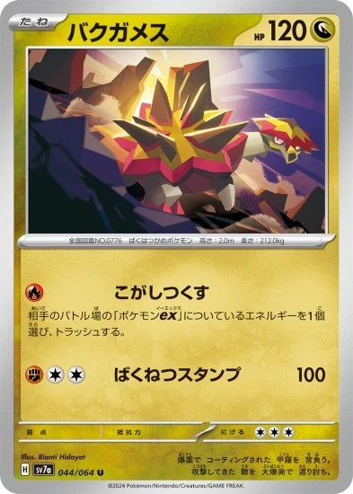 Turtonator U 044/064 Paradise Dragona pokemon card Japanese NM - Image 1 of 1