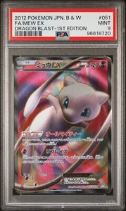 PSA 9 Mew EX 2012 B & W Dragon Blast 051/050 #051 1st Ed. Pokemon Japanese - Picture 1 of 2
