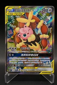 POKEMON TCG CCG S-Chinese Mega Lopunny & Jigglypuff-GX csm2.5C 077/061 SR RARE - Picture 1 of 1