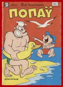 #61606 Grecia 1988. Revista ΠΟΠΑΥ - POPEYE Nº0781 - Imagen 1 de 1