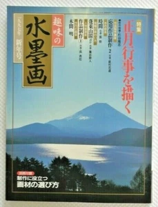 Suiboku-ga KAKEJIKU Japanese hanging scroll , How to draw New Year book. No.5 - Bild 1 von 10