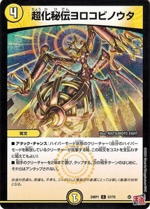 Duel Masters Royal Road Arc Super Hiden Yorokobinouta (Common) Demon of Hyper Mo - Bild 1 von 1