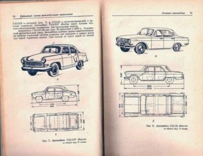 Directory by car Equipment Soviet Russian USSR Domestic cars * Trucks * Special - Image 1 of 4