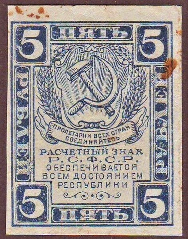 Russia  5 Rubles  1921 Cover